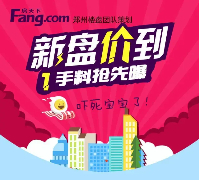 郑州房地产营销策划:策略与案例解析